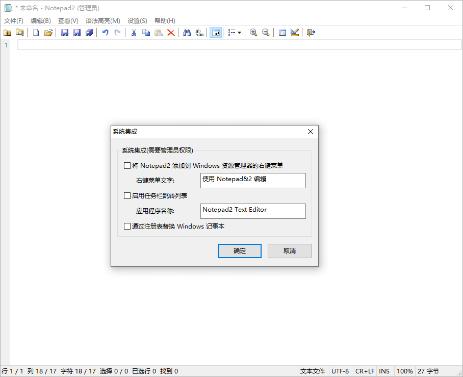 Notepad4 v26.10 r6392中文绿色版 Notepad4 v26.10 r6392中文绿色版