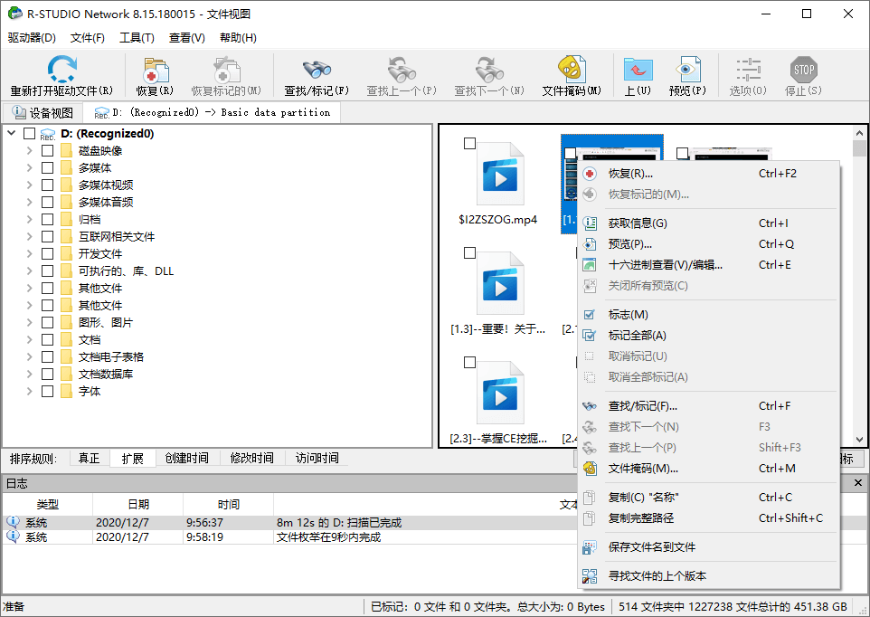 数据恢复R-Studio v9.5.191850便携版 数据恢复R-Studio v9.5.191850便携版