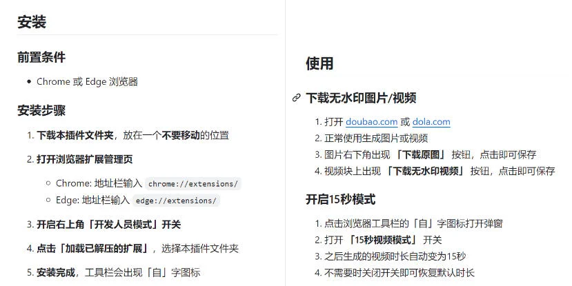 豆包生成15秒视频——浏览器插件,开源免费,纯净无验证,无需任何激活码 豆包生成15秒视频——浏览器插件,开源免费,纯净无验证,无需任何激活码