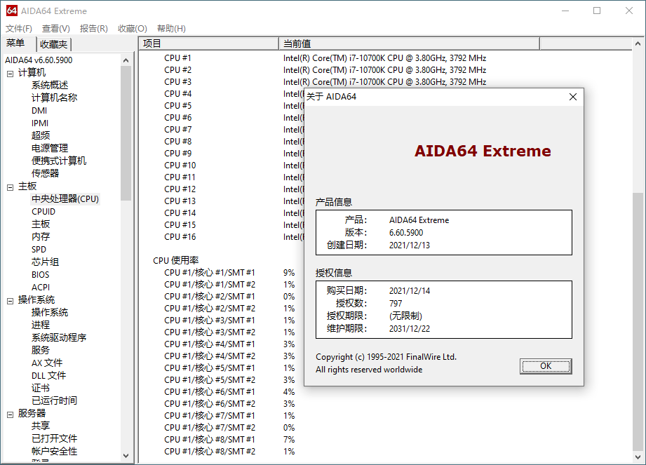 AIDA64 Extreme(硬件检测工具)v8.35绿色版 AIDA64 Extreme(硬件检测工具)v8.35绿色版