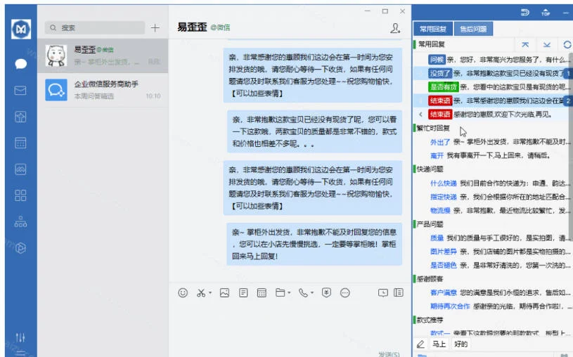 微信/QQ/电商客服快捷回复工具,支持多平台话术库与一键发送,永久免费,使用简单!易歪歪 微信/QQ/电商客服快捷回复工具,支持多平台话术库与一键发送,永久免费,使用简单!易歪歪