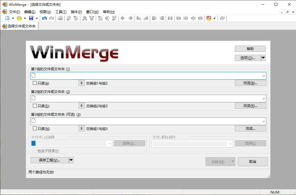 WinMerge文件比较v2.16.58.2绿色版-小栈博客