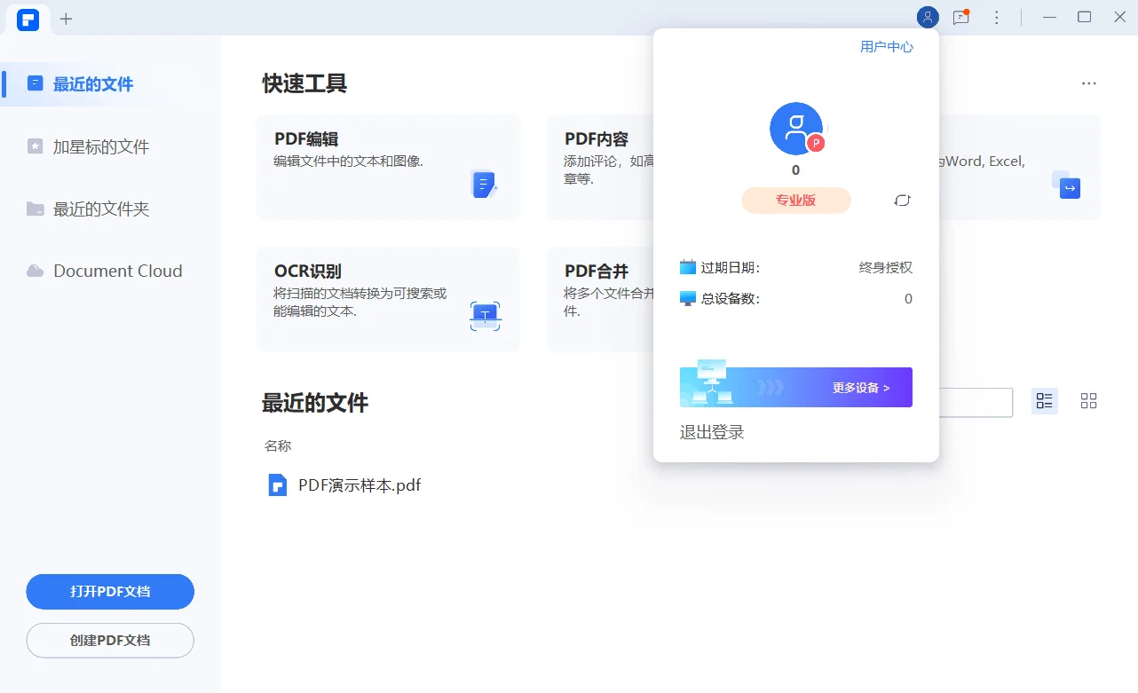万兴PDF专业版v12.2.2.4430完整版-小栈博客