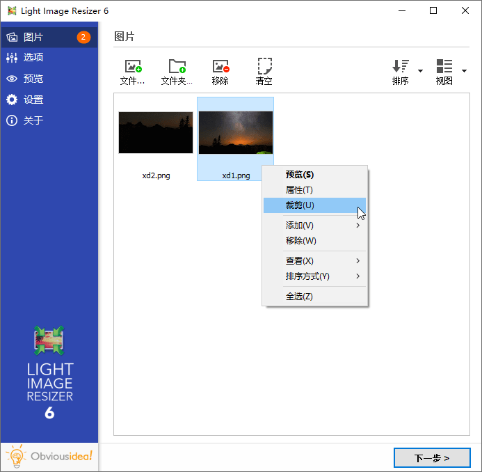 图片批量处理Light Image Resizer v7.6.4.173-小栈博客