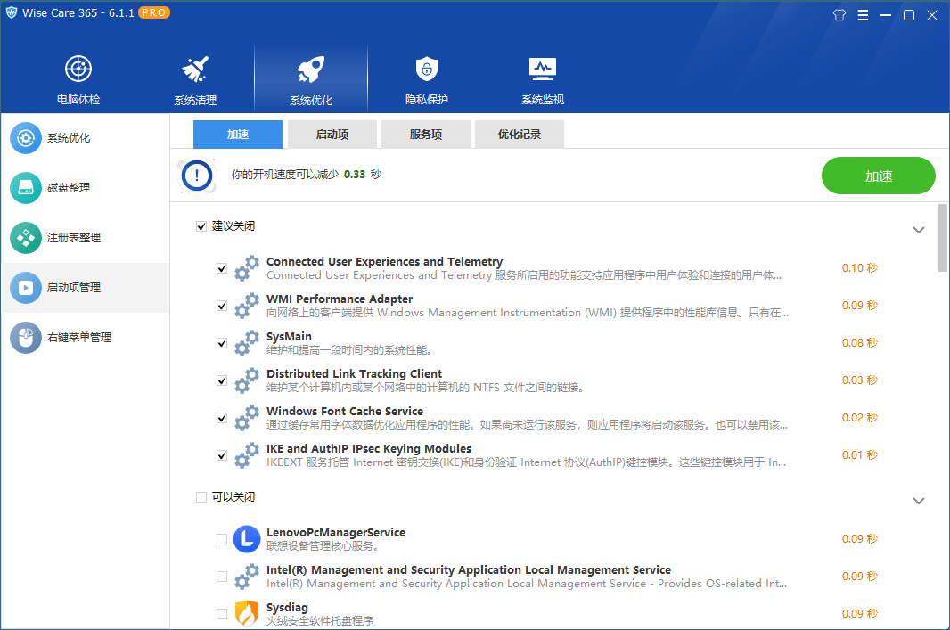 Wise Care 365 PRO v8.0.4.732特别版 Wise Care 365 PRO v8.0.4.732特别版
