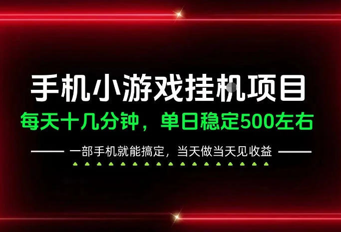 前期一天200+，稳定下来单日500左右，一部手机就能操作，长期稳定可做！【揭秘】-小栈博客