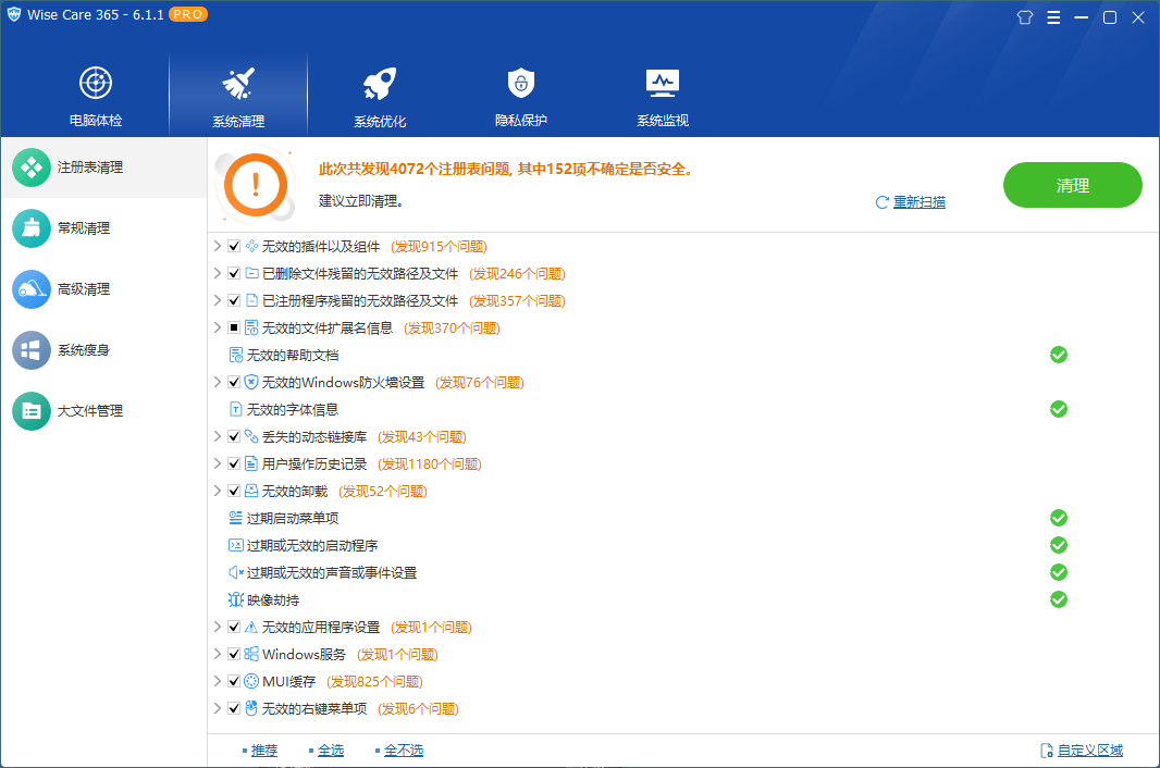Wise Care 365 PRO v8.0.5.733特别版-小栈博客