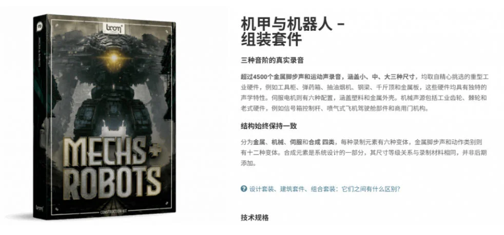 宝藏机甲音效合集!机甲机器人变形能量移动无损音效素材,全部中文汉化处理Boom Library Mechs&Robots Designed 宝藏机甲音效合集!机甲机器人变形能量移动无损音效素材,全部中文汉化处理Boom Library Mechs&Robots Designed