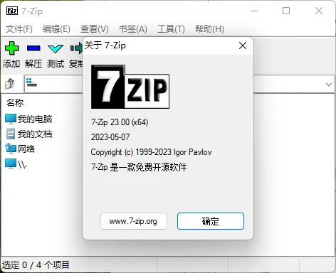 老牌压缩软件7-Zip v26.03修订版 老牌压缩软件7-Zip v26.03修订版
