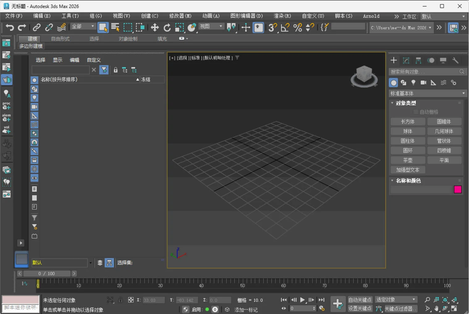 Autodesk 3DS Max 2027.2.0.0高级版-小栈博客