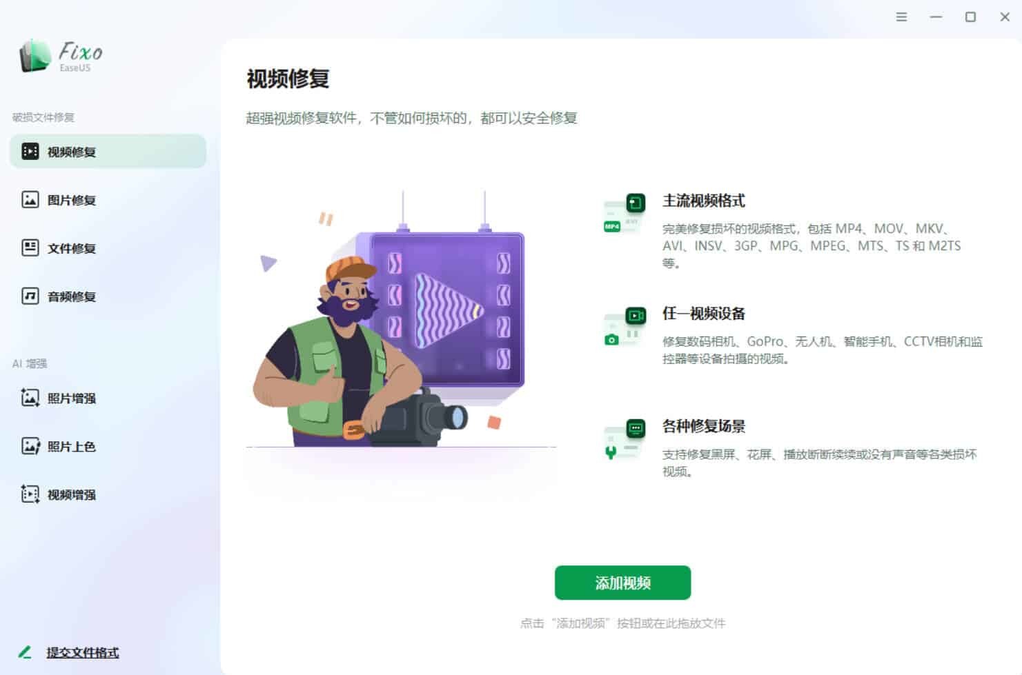 视频照片音频修复EaseUS Fixo v4.3.0高级版-小栈博客