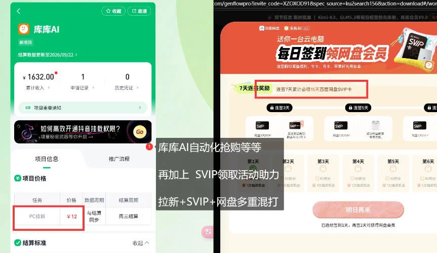库库AI×百度网盘SVIP混拉全拆解,独家混合技巧直接抄 库库AI×百度网盘SVIP混拉全拆解,独家混合技巧直接抄