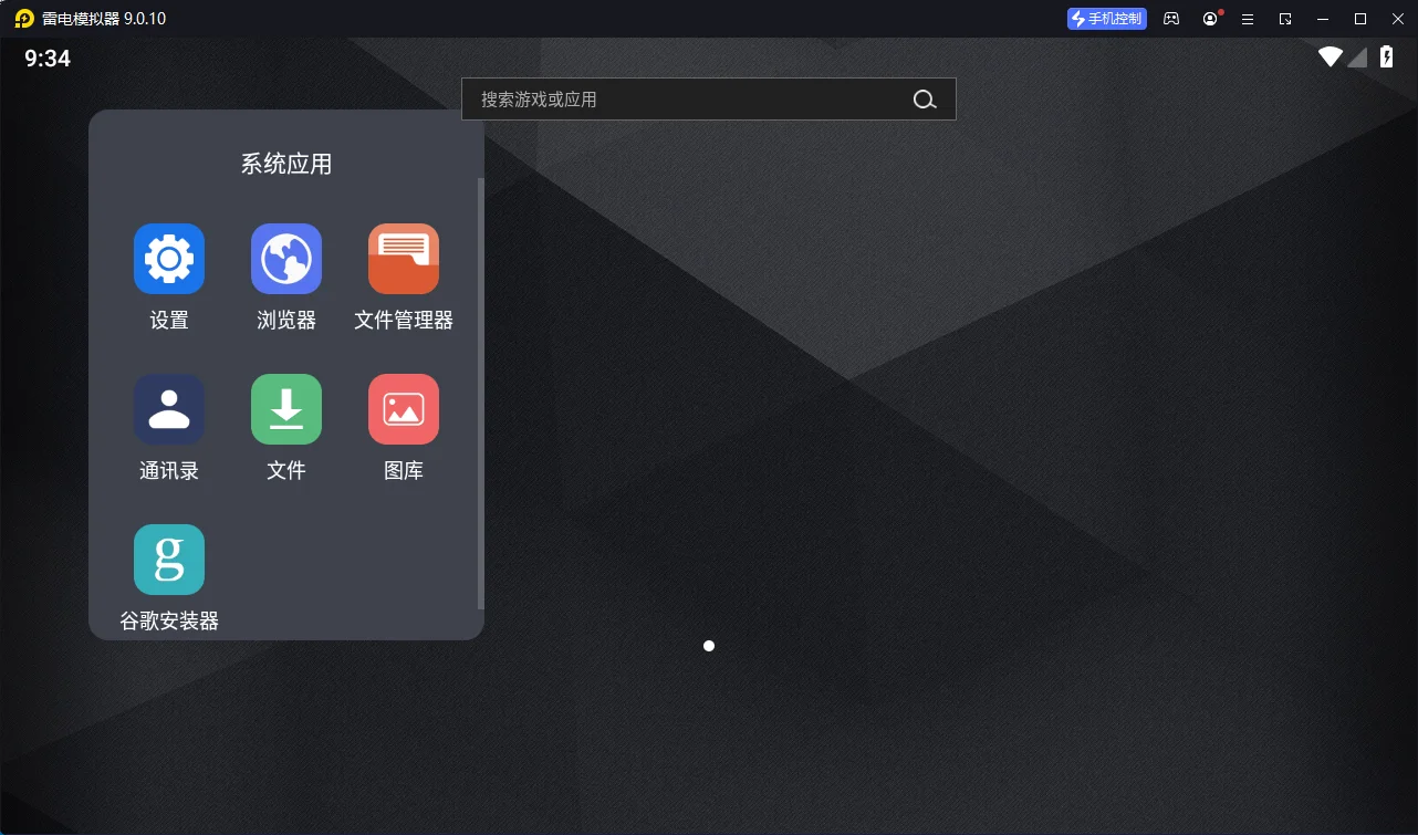 雷电模拟器9 v9.5.33.0绿色纯净版 雷电模拟器9 v9.5.33.0绿色纯净版