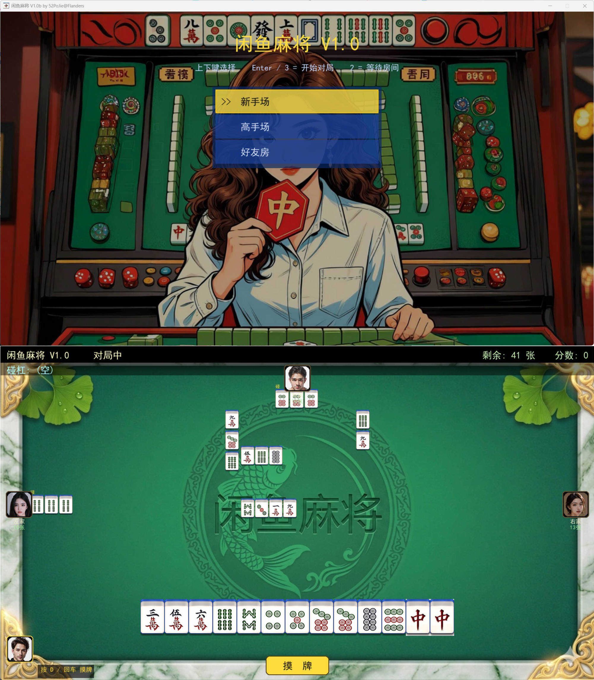 PC单机版闲鱼麻将 v1.0b-小栈博客