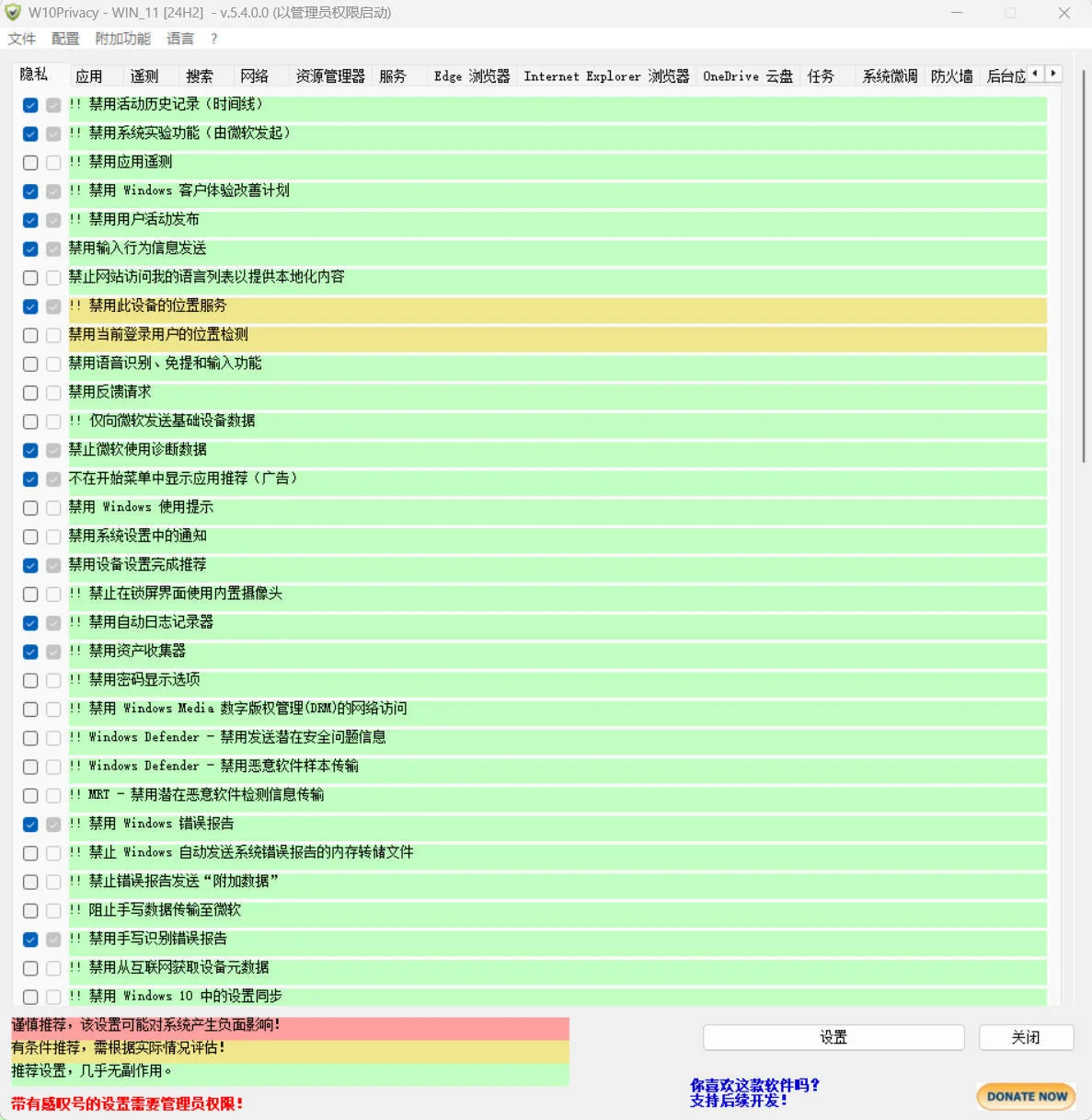W10Privacy v6.3.0.0 中文绿色版-小栈博客