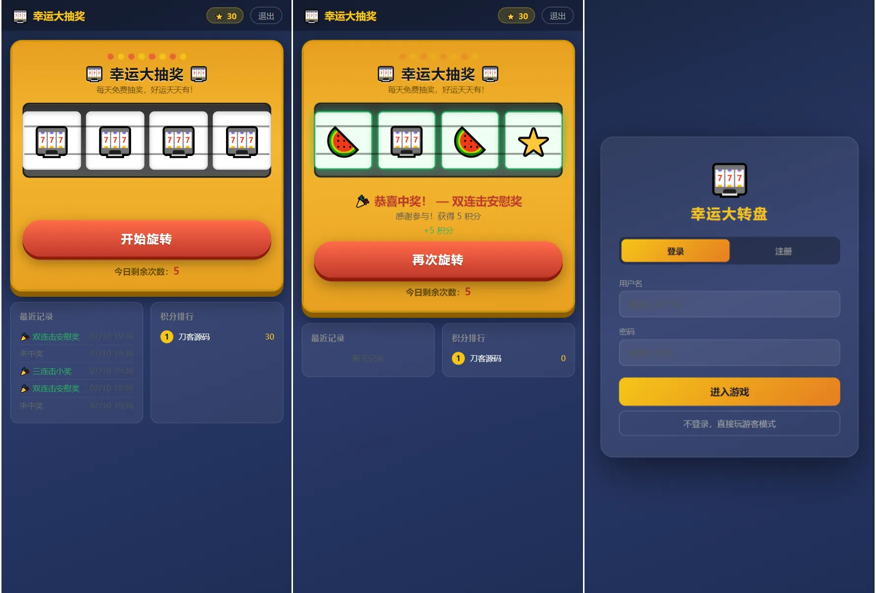 幸运大转盘抽奖系统源码 幸运大转盘抽奖系统源码