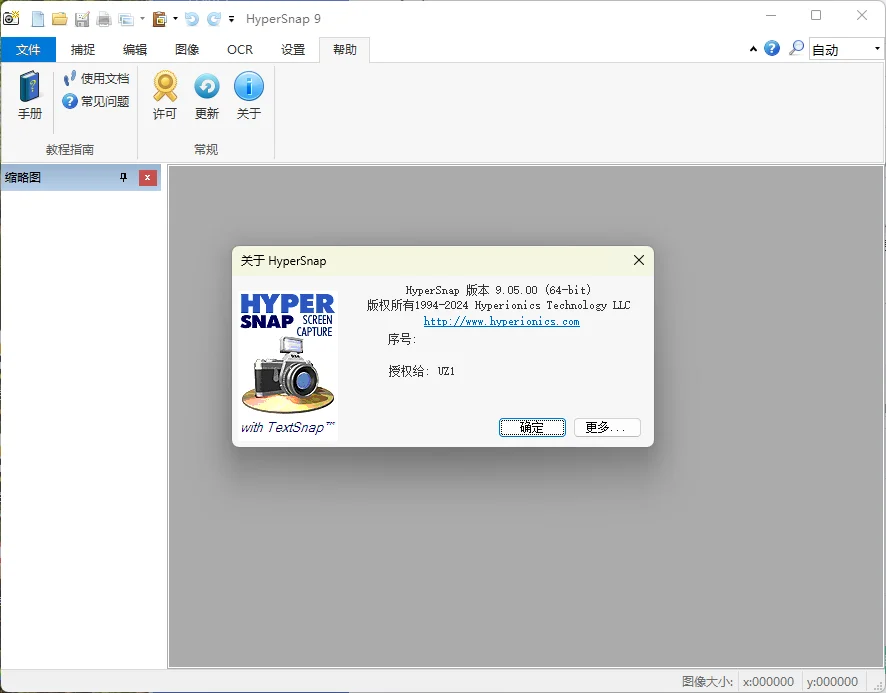 HyperSnap v10.2.1便携汉化版-小栈博客