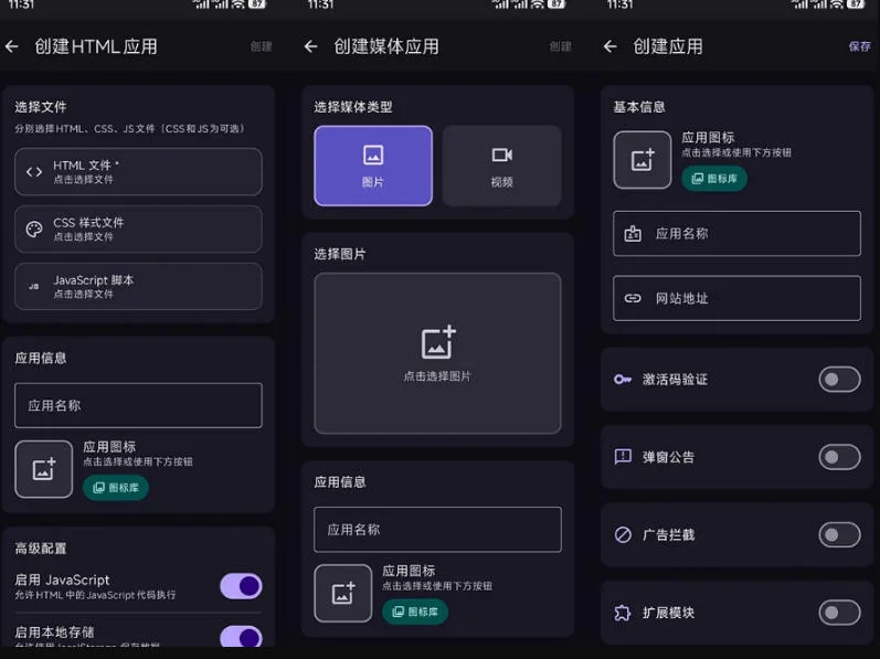 目前最好用,一键将网站生成安卓应用!支持去除广告、弹窗公告、激活码验证、广告集成等web-to-app 目前最好用,一键将网站生成安卓应用!支持去除广告、弹窗公告、激活码验证、广告集成等web-to-app