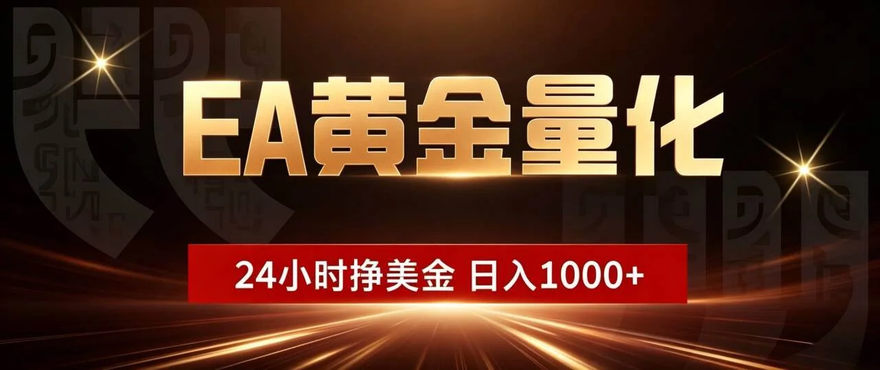 (21103期)24小时挂机挣美金,简单易操作,小白轻松上手,日入1000+-小栈博客