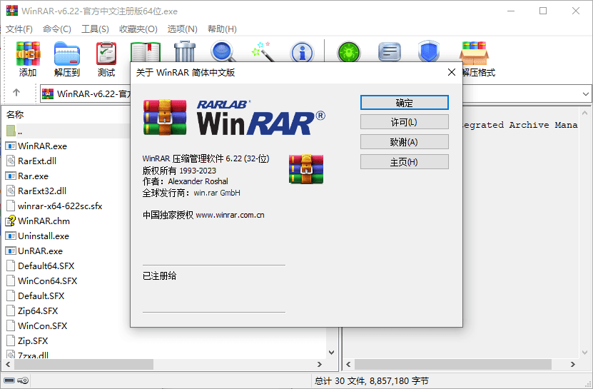 WinRAR v7.23中文注册商业版-小栈博客