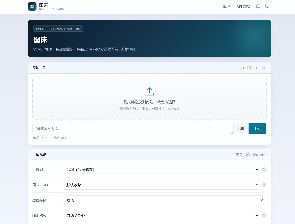个人图床带后台管理，对接了api远程储存，无加密无后门-小栈博客