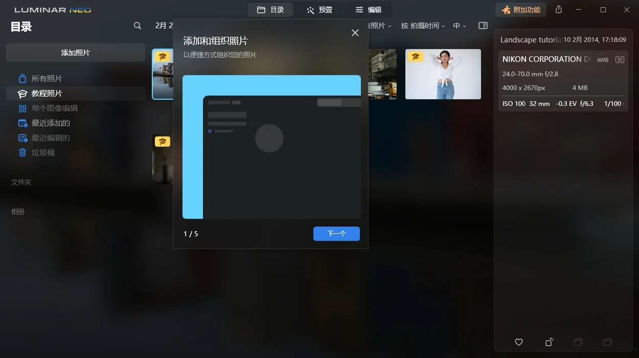 Luminar Neo v1.28.0便携版 Luminar Neo v1.28.0便携版