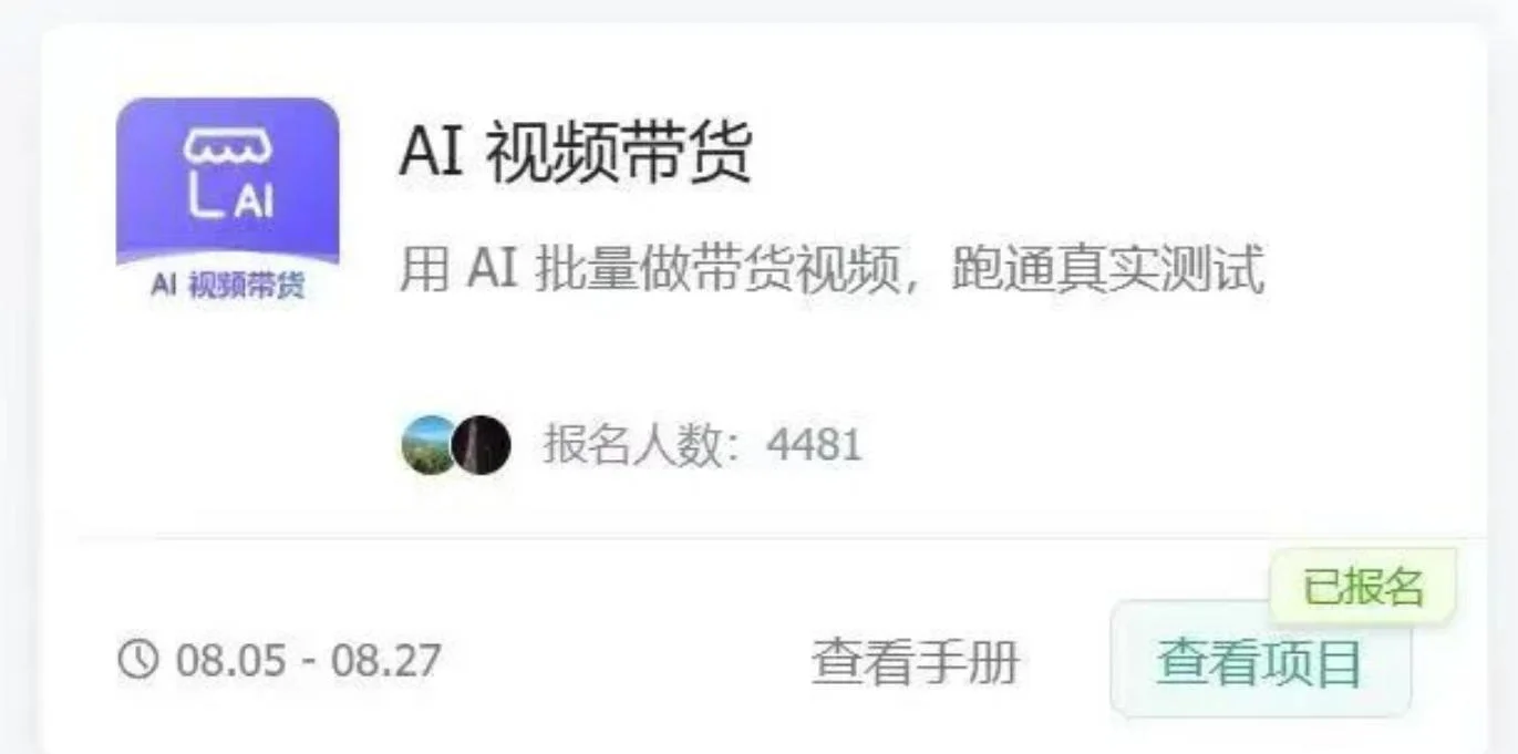 AI图书短视频带货SOP实战教学,手把手带你跑通AI带货掘金之路,高客单高佣金,带货形式多元,轻松月入1W+ AI图书短视频带货SOP实战教学,手把手带你跑通AI带货掘金之路,高客单高佣金,带货形式多元,轻松月入1W+