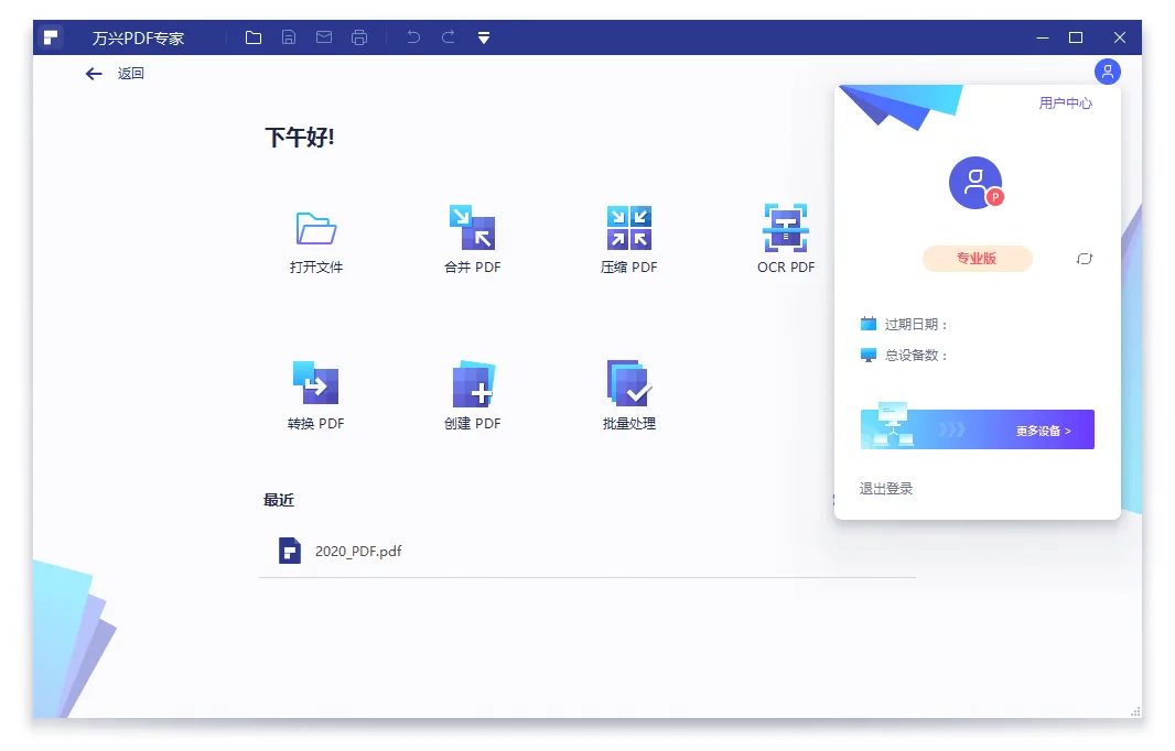 万兴PDF专家v12.2.2.4430绿色版 万兴PDF专家v12.2.2.4430绿色版