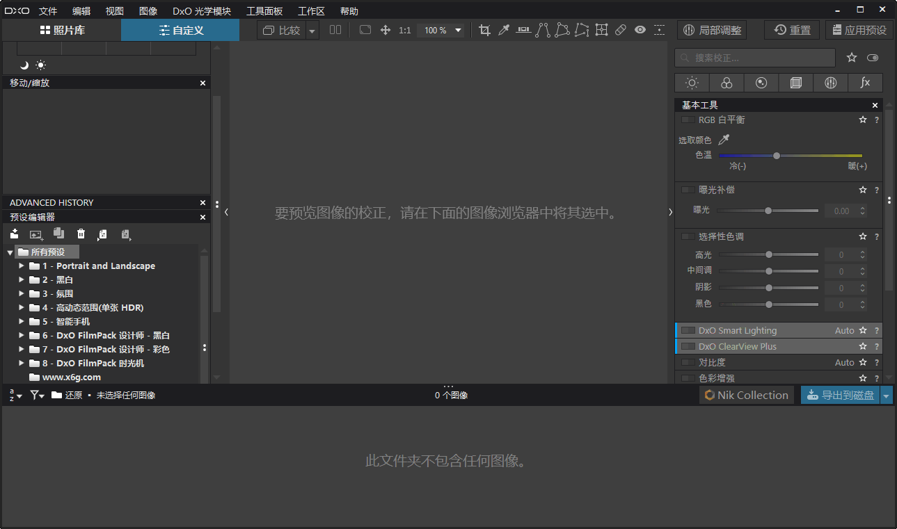 DxO PhotoLab v9.12.0.772中文版-小栈博客
