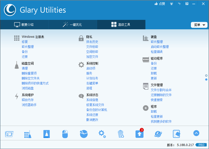 Glary Utilities v6.47.0.51绿色便携版 Glary Utilities v6.47.0.51绿色便携版