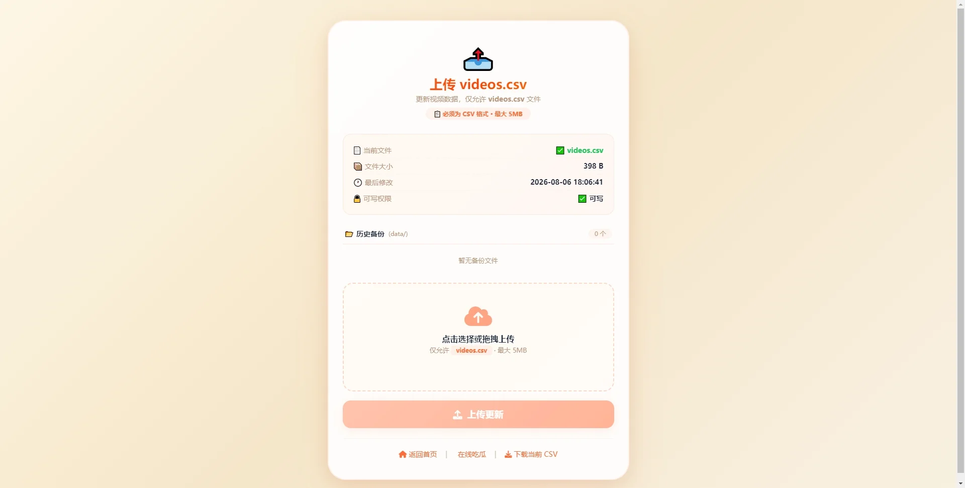 吃瓜主题视频瀑布流PHP源码 吃瓜主题视频瀑布流PHP源码