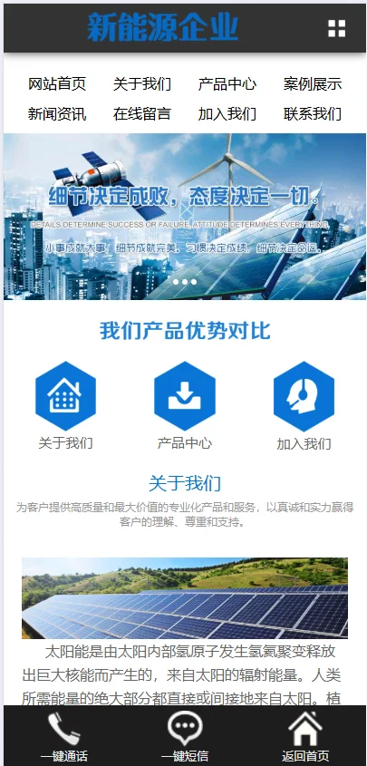 带手机端新能源环保网站源码太阳能光伏系统官网源码新能源科技企业光伏发电太阳能电池