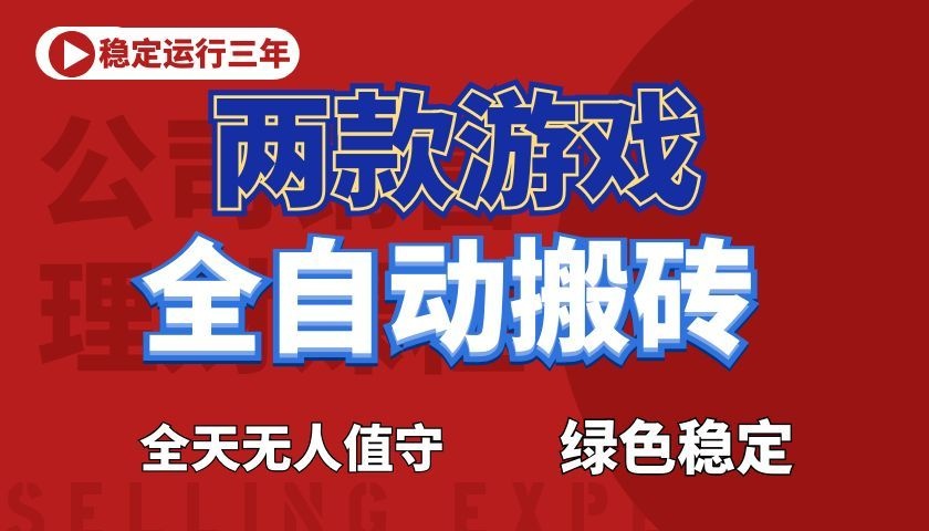 游戏全自动打金项目，日入1000+，长久稳定！-小栈博客