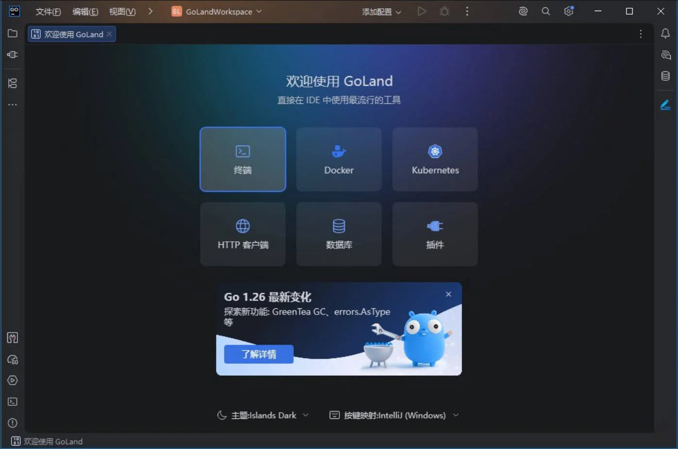 GoLand v2026.2.0 高级版-小栈博客