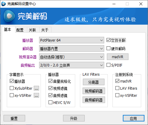 完美解码PureCodec 2026.07.31 完美解码PureCodec 2026.07.31