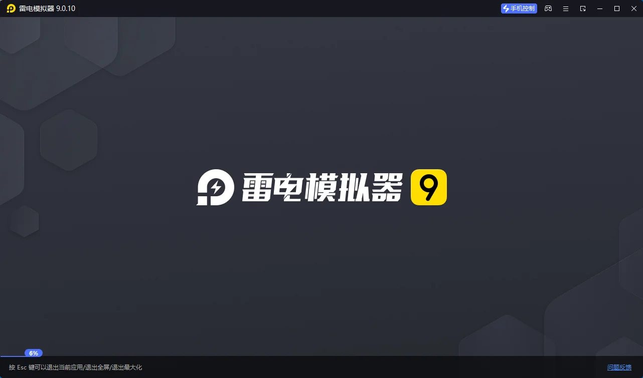 雷电模拟器9 v9.5.32.0绿色纯净版 雷电模拟器9 v9.5.32.0绿色纯净版