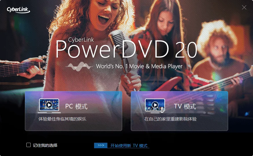 PowerDVD v24.0.1922.62绿化版-小栈博客