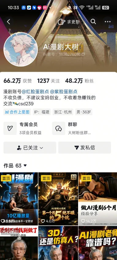 抖音43W粉丝博主Ai漫剧大树的漫剧制作全流程实战课,零基础小白轻松做漫剧短片,涨粉变现 抖音43W粉丝博主Ai漫剧大树的漫剧制作全流程实战课,零基础小白轻松做漫剧短片,涨粉变现