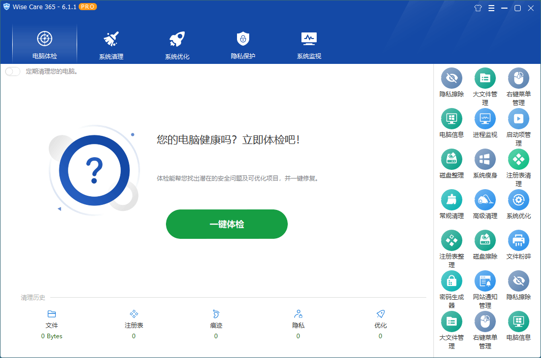 Wise Care 365 PRO v8.0.5.733特别版