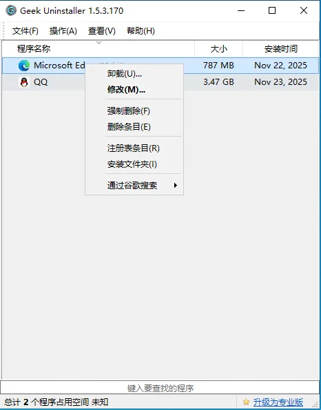 Geek Uninstaller v1.5.5.185-小栈博客