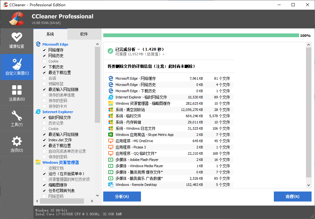 CCleaner v7.10.1464中文专业版-小栈博客