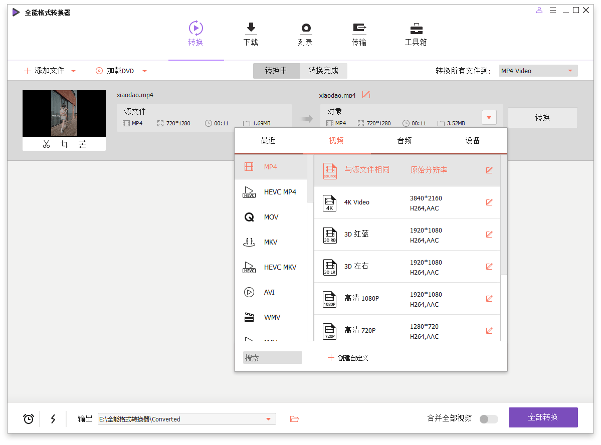 万兴全能格式转换器v17.4.7.651绿色版 万兴全能格式转换器v17.4.7.651绿色版