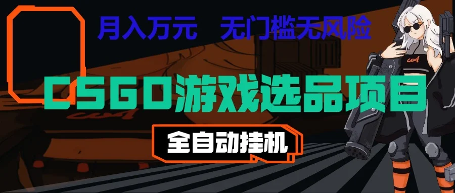AI自动化游戏搬砖实测：日入千元稳定三年
