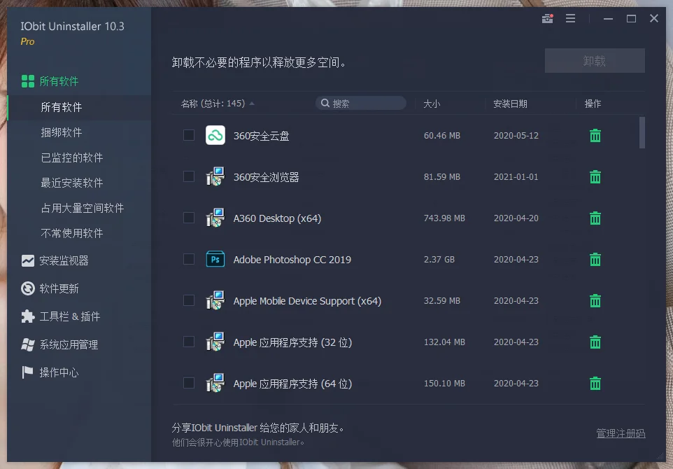 IObit Uninstaller Pro v16.0.0.34特别版-小栈博客