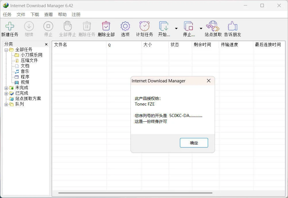 下载利器IDM 6.43.8注册版-小栈博客