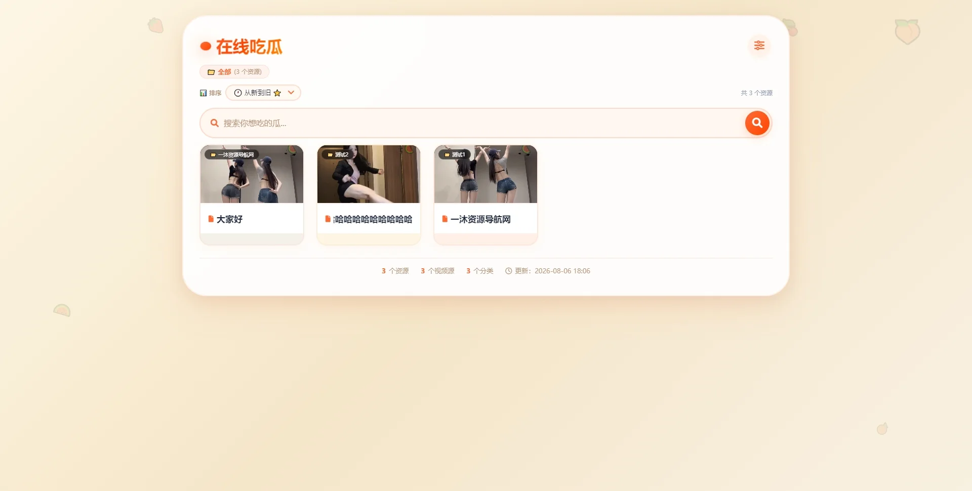 吃瓜主题视频瀑布流PHP源码-小栈博客