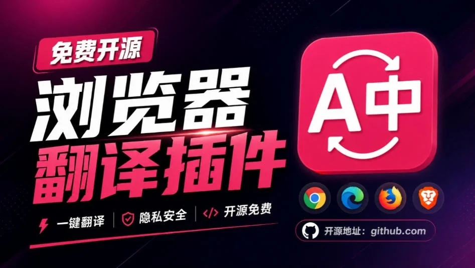 免费开源浏览器翻译插件！原文译文逐段对照，支持划词翻译、AI讲解与文档字幕翻译FluentRead流畅阅读-小栈博客