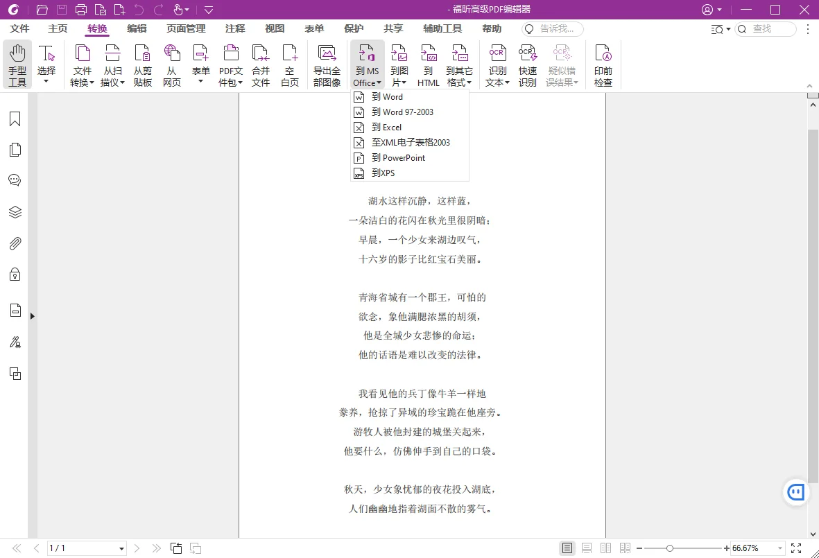 福昕高级PDF编辑器v2026.2.0.39747专业版-小栈博客