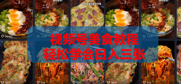 2026微信视频号挂车带货实战课程0-1全流程-小栈博客