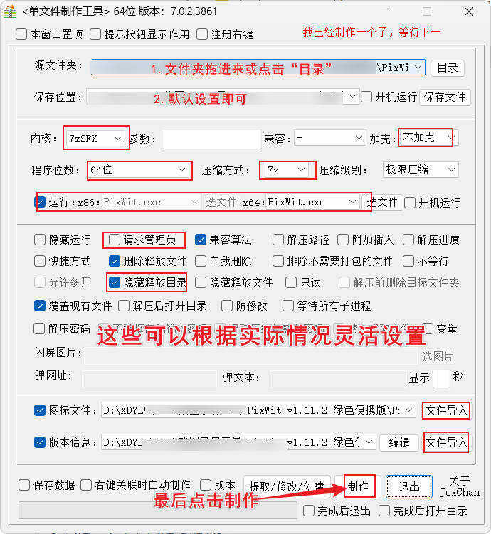 单文件制作工具 7.0.2.3868_x86/x64 单文件制作工具 7.0.2.3868_x86/x64